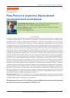 Научная статья на тему 'Роль России в стратегии Евразийской экономической интеграции'