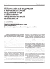 Научная статья на тему 'Роль Российской Федерации в мировом аграрном разделении труда и обеспечение продовольственной безопасности'
