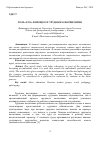 Научная статья на тему 'Роль "РСО" в процессе трудового воспитания'