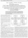 Научная статья на тему 'Роль руководства гул ТПФ «Башкирский хладокомбинат» и самооценка деятельности на соответствие критериям премии в области качества'