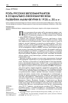 Научная статья на тему 'Роль русских белоэмигрантов в социально-экономическом развитии Маньчжурии в 1920-х-30-х гг'