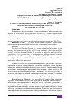 Научная статья на тему 'РОЛЬ РУССКОЙ ПРАВОСЛАВНОЙ ЦЕРКВИ В АДАПТАЦИИ КОРЕЙСКИХ ПЕРЕСЕЛЕНЦЕВ В РОССИИ НА РУБЕЖЕ XIX-XX ВВ.'