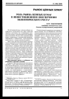 Научная статья на тему 'Роль рынка ценных бумаг в инвестиционном обеспечении экономического роста'