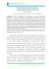 Научная статья на тему 'Роль рыночной ориентации в управлении современными российскими компаниями'