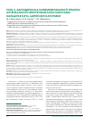 Научная статья на тему 'Роль S-амлодипина в комбинированной терапии артериальной гипертензии антагонистами кальция и бета-фдреноблокаторами'
