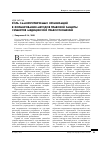 Научная статья на тему 'Роль саморегулируемых организаций в формировании методов правовой защиты субъектов медицинских правоотношений'