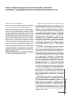 Научная статья на тему 'Роль саморегулируемых организаций в развитии правового регулирования коллекторской деятельности'