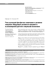 Научная статья на тему 'Роль щелочной фосфатазы кишечника в развитии ожирения. Модуляция активности фермента высокожировой диетой и пищевыми волокнами'