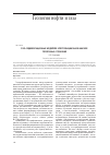 Научная статья на тему 'Роль седиментационных моделей в электрофациальном анализе терригенных отложений'