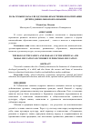 Научная статья на тему 'РОЛЬ СЕМЬИ И МАХАЛЛИ В ДУХОВНО-НРАВСТВЕННОМ ВОСПИТАНИИ ДЕТЕЙ В ДОШКОЛЬНОМ ОБРАЗОВАНИИ'