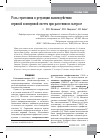 Научная статья на тему 'Роль серотонина в регуляции взаимодействия нервной и иммунной систем при рассеянном склерозе'