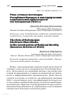 Научная статья на тему 'Роль сетевых массмедиа Республики Беларусь в конструировании национальной идентичности (по материалам 2020 г.)'