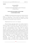 Научная статья на тему 'РОЛЬ СЕТЕЙ И ОБЛАЧНЫХ ТЕХНОЛОГИЙ В СОВРЕМЕННОМ МИРЕ'