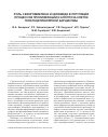 Научная статья на тему 'Роль сфингомиелина и церамида в регуляции процессов пролиферации и апоптоза клеток гепатоцеллюлярной карциномы'