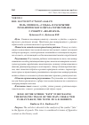 Научная статья на тему 'РОЛЬ СИМВОЛА "СУДЬБА" В РАСКРЫТИИ РОМАНТИЧЕСКОГО ОБРАЗА ГЕРОЯ РОМАНА Г. РОБЕРТС "ШАНТАРАМ"'