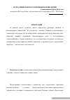 Научная статья на тему 'Роль символов в коллективном поведении'