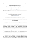 Научная статья на тему 'Роль системы внутреннего контроля и аудита в формировании финансовых результатов деятельности организации'