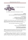 Научная статья на тему 'Роль сми в учебно-воспитательном процессе в России'