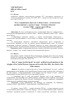 Научная статья на тему 'Роль «Соприсяжных братств» в общественно политических преобразованиях у адыгов Северо Западного Кавказа в конце XVIII первой трети xix вв'