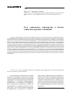Научная статья на тему 'Роль социального партнерства в системе социально-трудовых отношений'