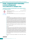 Научная статья на тему 'Роль социальной рекламы в консолидации российского общества'