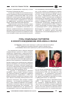 Научная статья на тему 'Роль социальных партнеров в конкурсном движении WorldSkills russia'