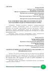 Научная статья на тему 'РОЛЬ СОВЕРШЕНСТВОВАНИЯ УПРАВЛЕНИЯ ОХРАНОЙ ОКРУЖАЮЩЕЙ СРЕДЫ НА РЕГИОНАЛЬНОМ УРОВНЕ'