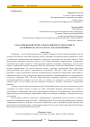 Научная статья на тему 'Роль современной литературы в развитии студента юриста (на примере рассказа «Калеса» Захара Прилепина)'