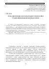 Научная статья на тему 'Роль современных образовательных технологий в становлении инженерной педагогики'