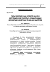 Научная статья на тему 'Роль современных средств и форм коррекционной работы в социализации несовершеннолетних правонарушителей'