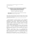 Научная статья на тему 'Роль созданного органо-неорганического комплекса в наноупрочнении углеродистой матрицы периклазоуглеродистых огнеупоров'