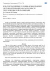 Научная статья на тему 'Роль средств коррекции состояния антиоксидантной системы в оптимизации работоспособности спортсменов высокой квалификации'