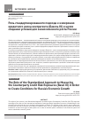 Научная статья на тему 'Роль стандартизированного подхода к измерению кредитного риска контрагента (Базель III) в целях создания условий для экономического роста России'