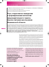 Научная статья на тему 'Роль стереотипов поведения в формировании патологии пищеварительного тракта. Анализ питания школьников Ивановской области'