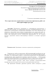 Научная статья на тему 'Роль стратегического управления по совместному производству работ для инженерной инфраструктуры'