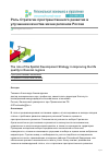 Научная статья на тему 'РОЛЬ СТРАТЕГИИ ПРОСТРАНСТВЕННОГО РАЗВИТИЯ В УЛУЧШЕНИИ КАЧЕСТВА ЖИЗНИ РЕГИОНОВ РОССИИ'