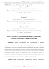 Научная статья на тему 'РОЛЬ СТРОИТЕЛЬСТВА В РАЗВИТИИ ИНВЕСТИЦИОННЫХ ПРОЦЕССОВ НАЦИОНАЛЬНЫХ ЭКОНОМИК'