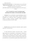 Научная статья на тему 'Роль студенческого спорта в формировании человеческого капитала в Республике Мордовия'