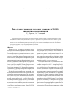 Научная статья на тему 'Роль ступени в зарождении дислокаций у поверхности Ni (001): микроскопическое моделирование'