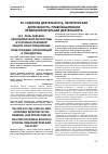 Научная статья на тему 'Роль судебно-экономической экспертизы в уголовно-правовой защите конституционных прав граждан, организаций и государства'