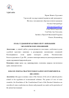 Научная статья на тему 'РОЛЬ СУДЕБНОЙ ПРАКТИКИ В РЕГУЛИРОВАНИИ ЭКОЛОГИЧЕСКИХ ОТНОШЕНИЙ'