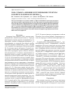 Научная статья на тему 'Роль сульфата аммония в регулировании структуры и свойств 2D-пленок фуллерена С60'