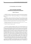 Научная статья на тему 'Роль Султаната Марокко в Первом марокканском кризисе'