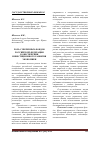 Научная статья на тему 'Роль суверенных фондов Российской Федерации в обеспечении инвестиционного развития экономики'