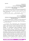 Научная статья на тему 'РОЛЬ СВЯЗЕЙ С ОБЩЕСТВЕННОСТЬЮ В РАЗВИТИИ ОРГАНИЗАЦИИ'