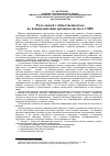 Научная статья на тему 'Роль связей с общественностью во взаимодействии органов власти со СМИ'