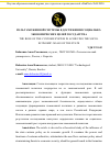 Научная статья на тему 'Роль таможенной системы в достижении социально-экономических целей государства'