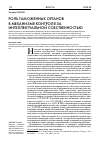 Научная статья на тему 'Роль таможенных органов в механизме контроля за интеллектуальной собственностью'