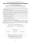 Научная статья на тему 'Роль технологии и вида песка в процессах структурообразования бетонной смеси'