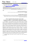 Научная статья на тему 'Роль теоретических подходов в подготовке курсантов к работе с семьёй группы социального риска'